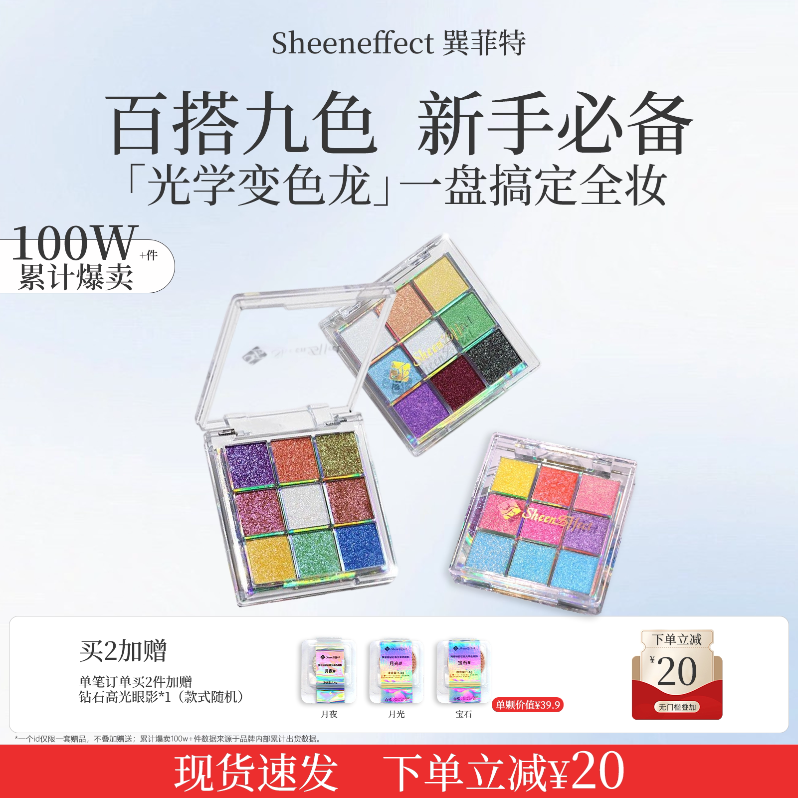 巽菲特变色龙九色眼影盘冰透爆闪彩色亮片珠光日常玩妆女新年礼物