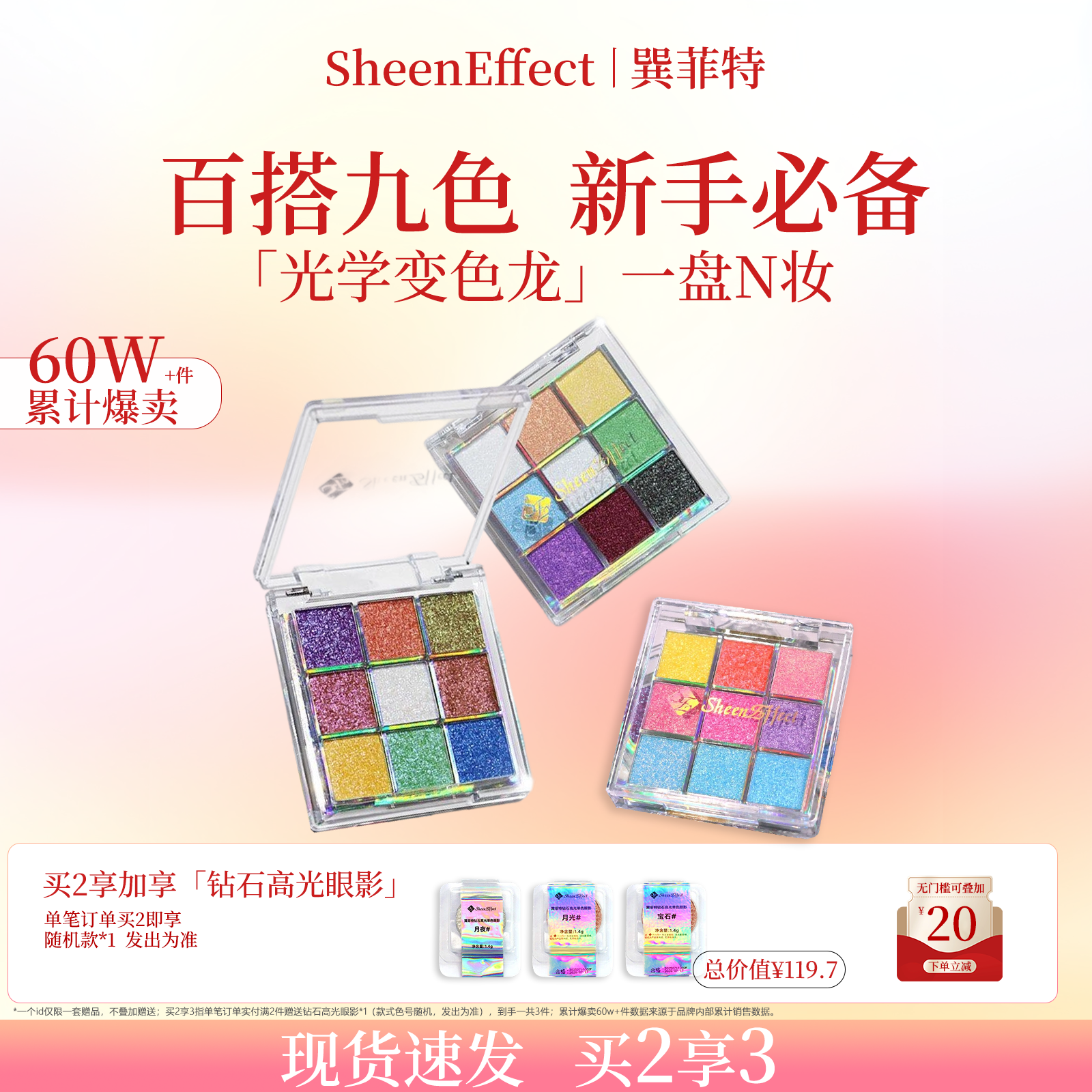 巽菲特变色龙九色眼影盘冰透爆闪彩色亮片珠光日常玩妆女圣诞礼物