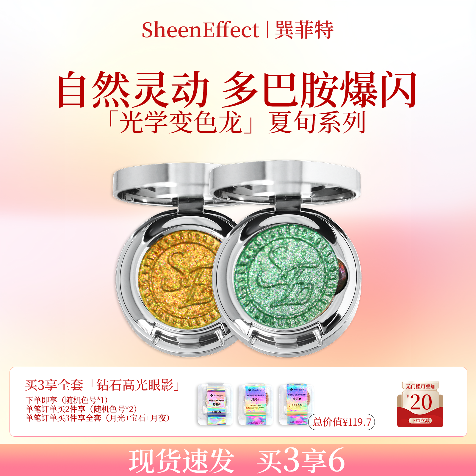 巽菲特夏旬系列光学变色龙单色眼影爆闪细腻显色日常淡妆珠光超闪