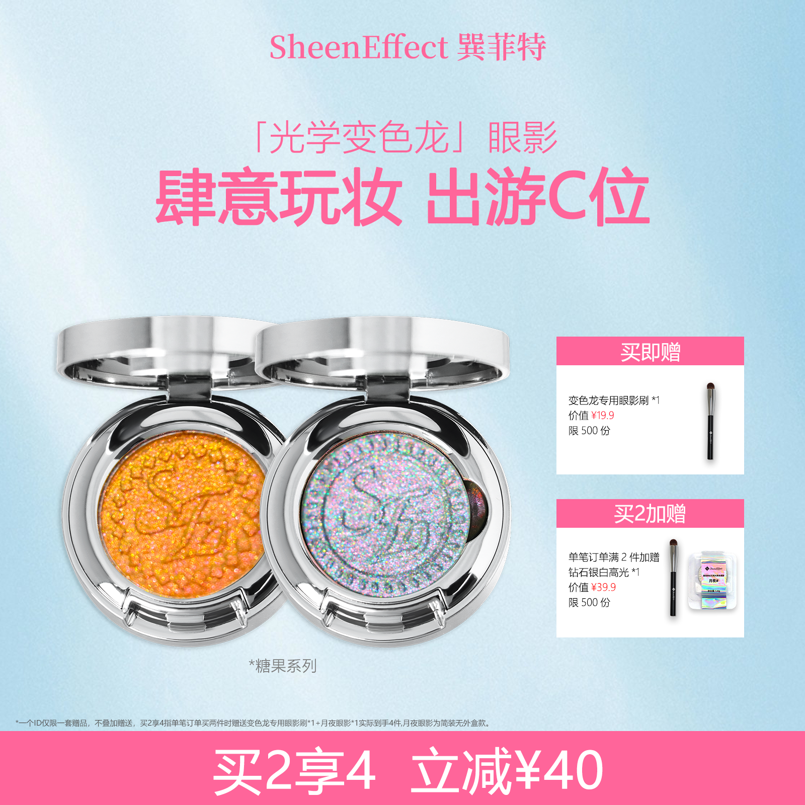 巽菲特糖果系列光学变色龙单色眼影璀璨炫彩珠光日常淡妆爆闪细腻