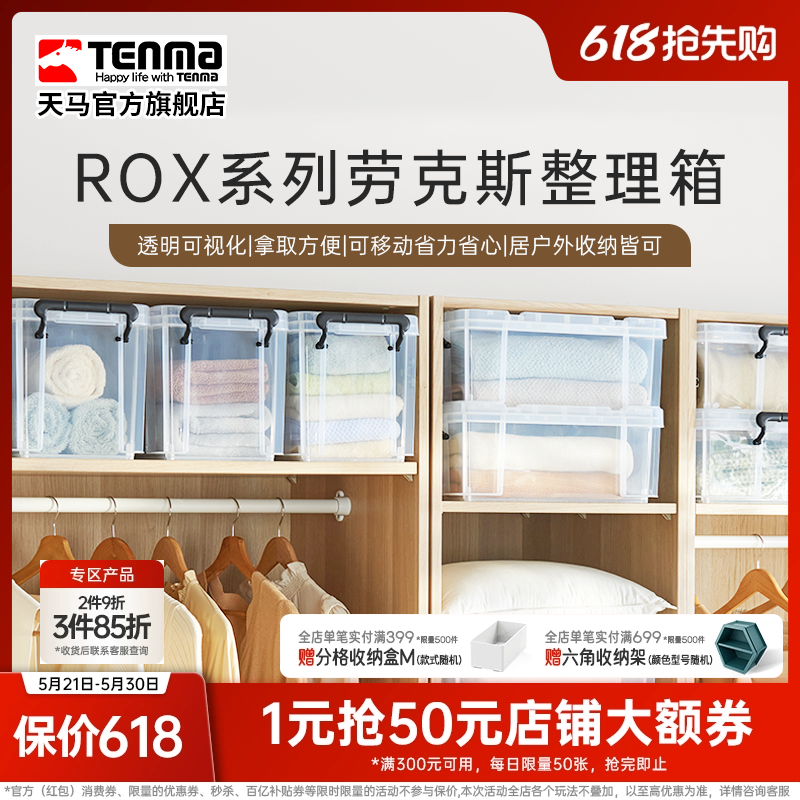 Tenma天马ROX劳克斯收纳箱家用衣服被子整理箱车载后备储物箱