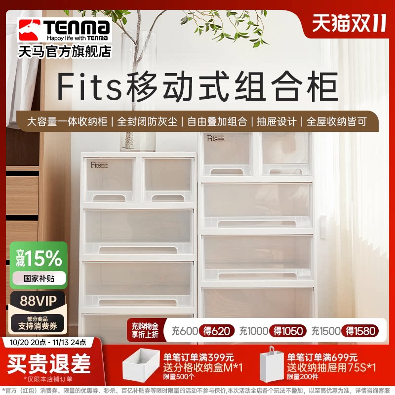 Tenma天马日式简约客厅组合柜书房储物柜抽屉式收纳箱