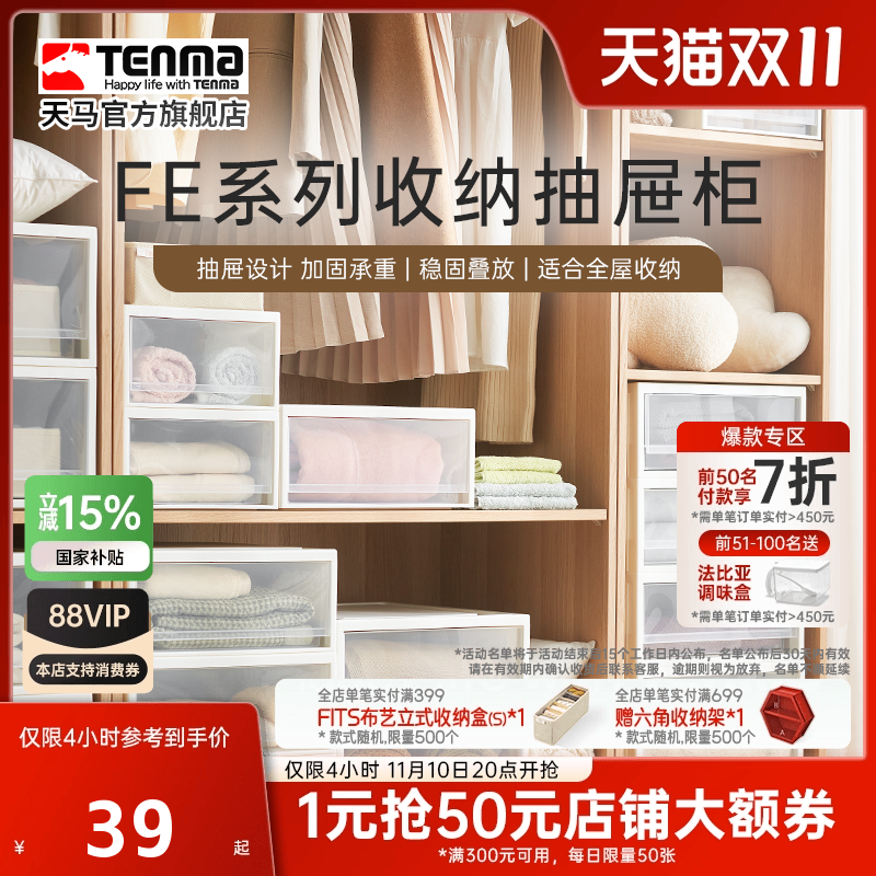 Tenma天马FE衣服收纳箱家用抽屉式收纳盒超大容量整理箱子抽屉柜