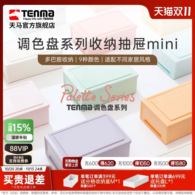 TENMA天马调色盘系列收纳盒桌面收纳盒抽屉式收纳盒办公桌收纳