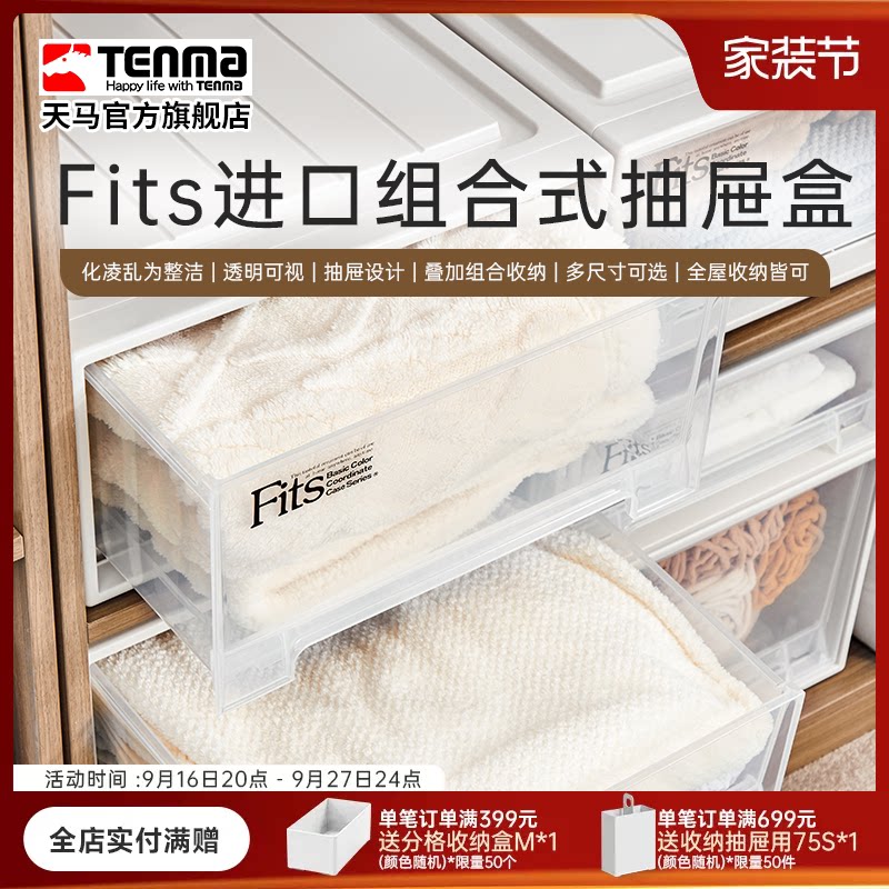 tenma进口fits家用组合式抽屉柜
