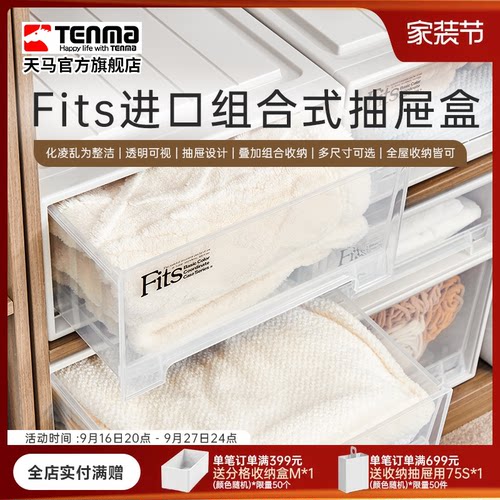 tenma进口fits家用组合式抽屉柜