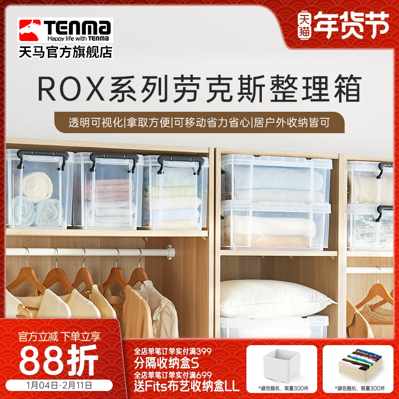 Tenma天马ROX劳克斯收纳箱家用衣服被子整理箱车载后备储物箱,收纳整理,收纳箱,淘宝优惠券,粉丝福利购,淘宝优惠卷
