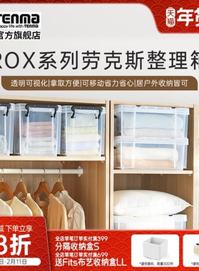 Tenma天马ROX劳克斯收纳箱家用衣服被子整理箱车载后备储物箱