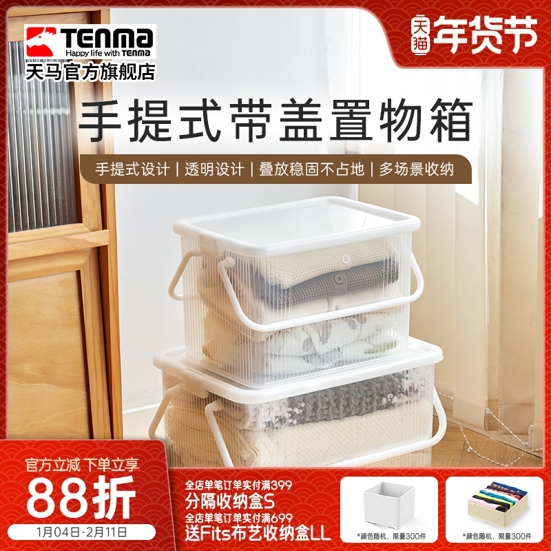 tenma天马进口手提式带盖置物箱车载储物箱衣物收纳盒零食收纳箱,收纳整理,收纳箱,淘宝优惠券,粉丝福利购,淘宝优惠卷