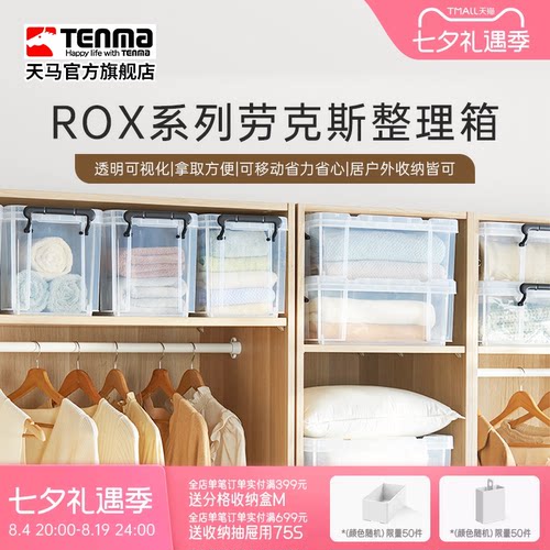 Tenma天马ROX劳克斯整理箱
