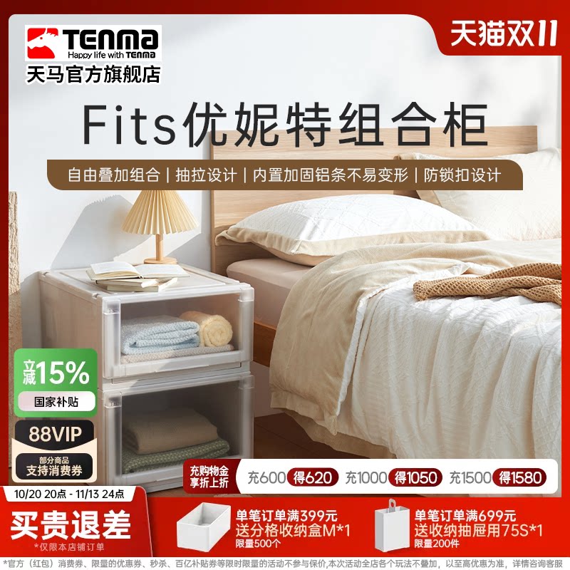 Tenma天马优妮特抽屉式收纳箱家用衣服收纳盒卧室整理箱子储物箱