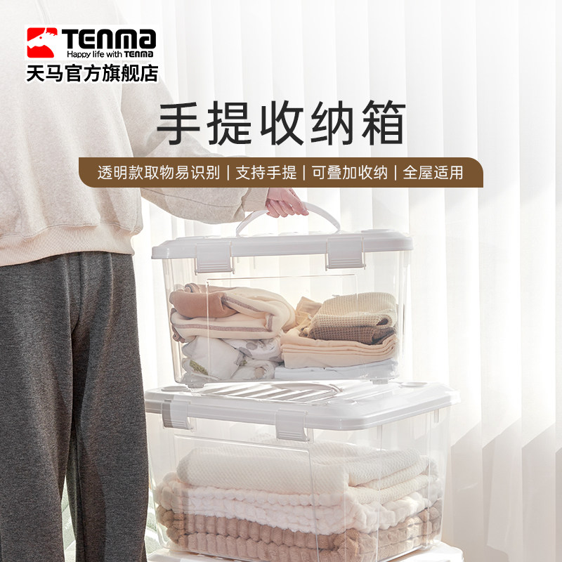 天马手提收纳箱TenMa家用图片