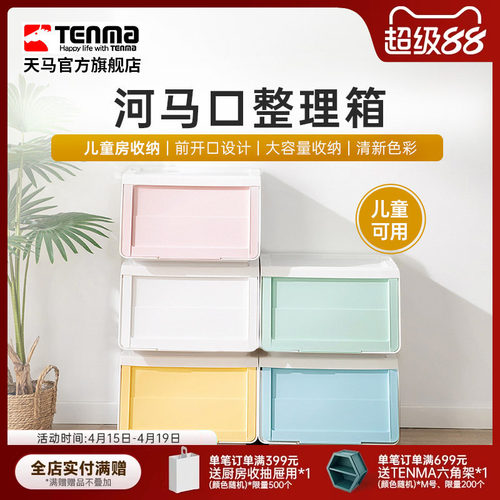 TENMA天马儿童收纳箱家用前开式翻盖收纳箱衣物玩具零食储物箱