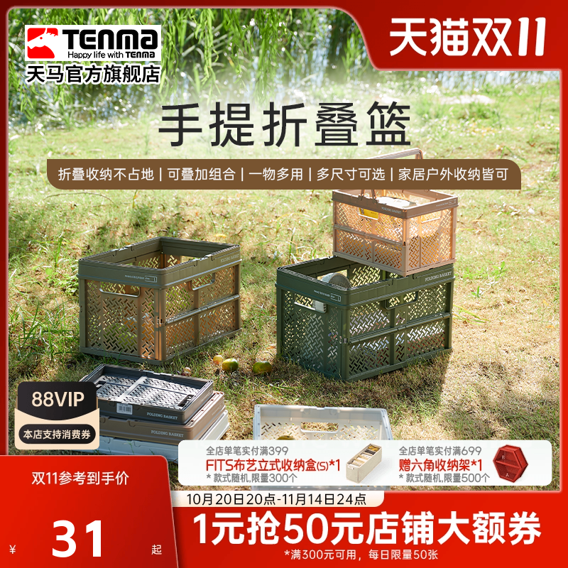 Tenma衣物可折叠塑料收纳篮