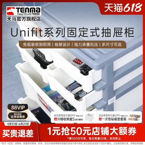 Tenma天马固定抽屉柜收纳箱衣服床底下窄缝整理箱