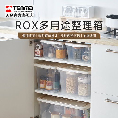 Tenma天马多用途整理箱