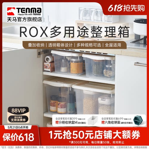 Tenma天马多用途整理箱