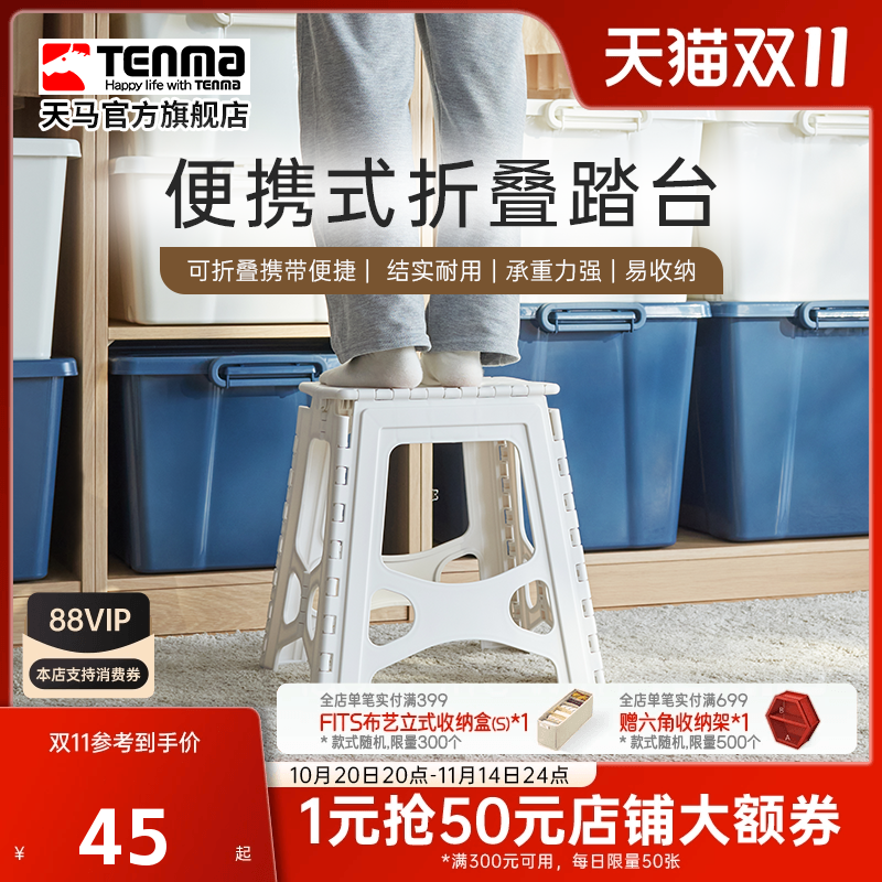 Tenma天马户外折叠踏台