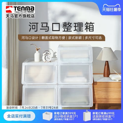 Tenma河马口整理箱大开口收纳箱玩具衣物零食整理储物箱