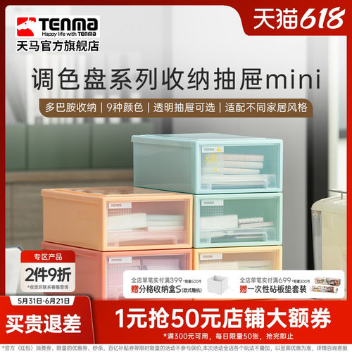 TENMA天马调色盘系列桌面收纳盒