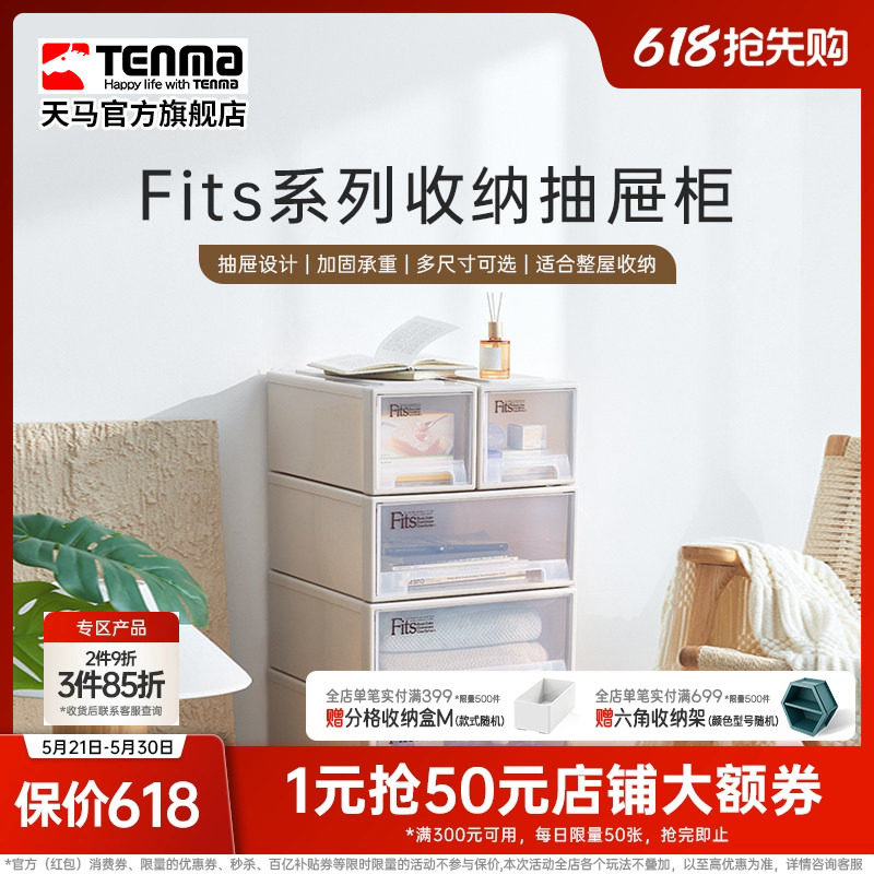 Tenma天马fits收纳箱抽屉式收纳盒子家用衣服收纳柜整理箱储