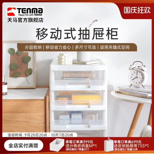 Tenma天马夹缝收纳柜可移动抽屉柜窄柜厨房卫生间