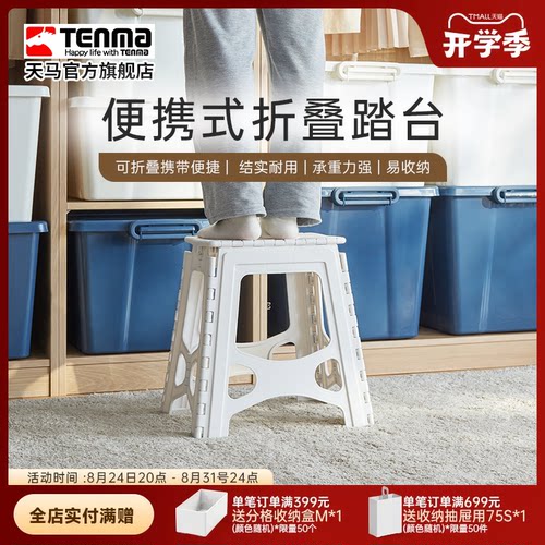 Tenma天马户外折叠踏台