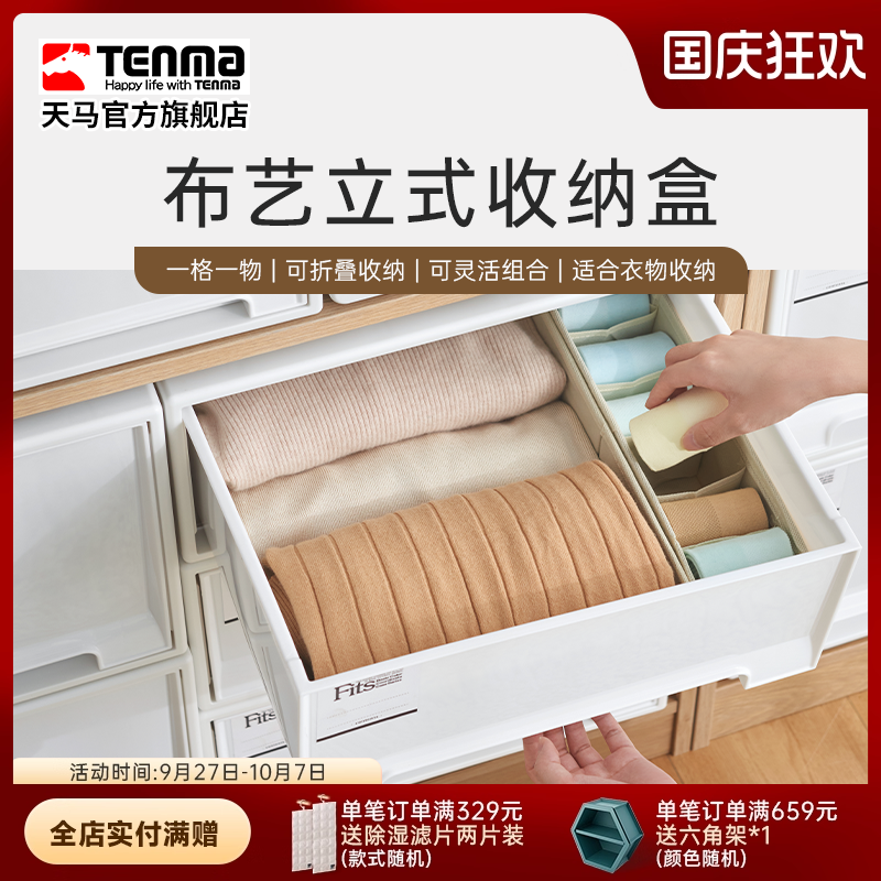 Tenma天马内衣收纳盒家用内裤文胸装袜子布艺分格抽屉式储物盒