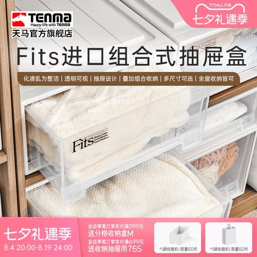 tenma进口fits家用组合式抽屉柜