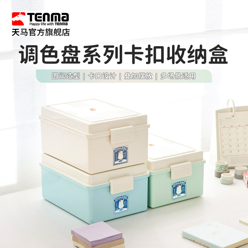 TENMA天马卡扣收纳盒零食玩具吧唧手办收纳储物盒工具箱调色盘图片