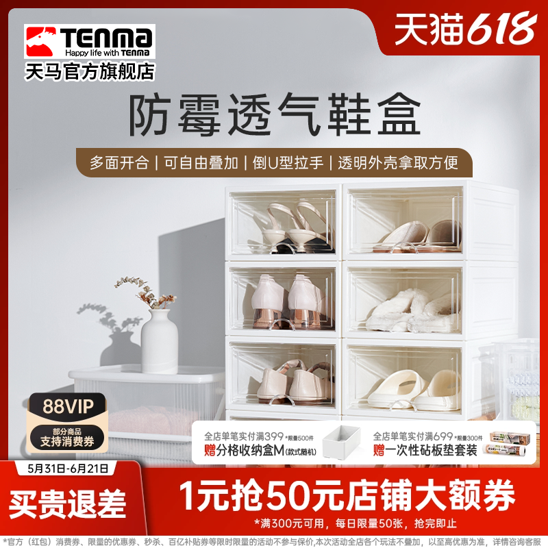 Tenma天马多开门鞋盒家用鞋架叠加收纳玄关高跟鞋运动鞋鞋柜