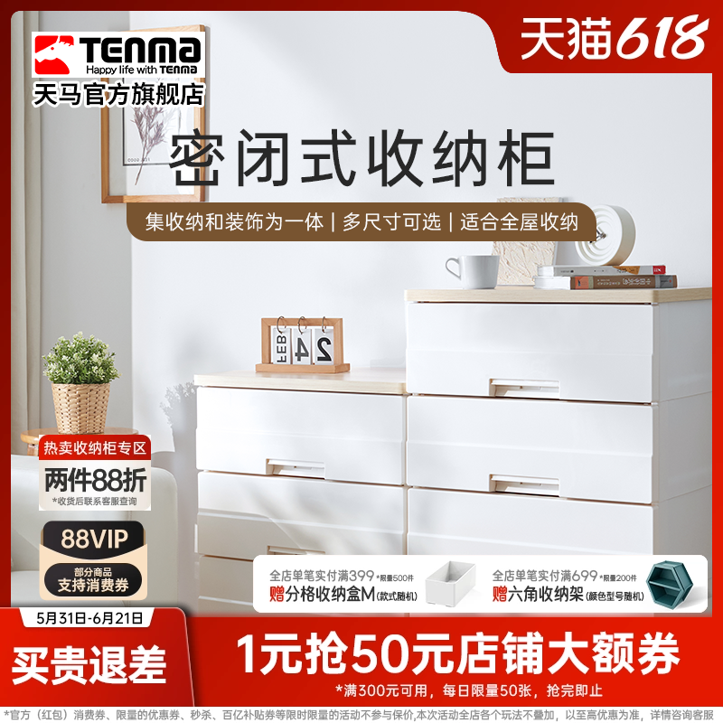 Tenma天马木制天板置物柜家用收纳柜子五斗柜
