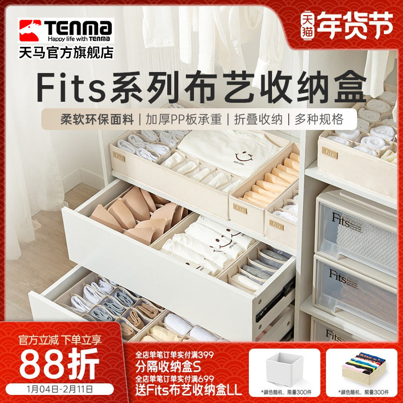 Tenma天马内衣收纳盒家用内裤文胸装袜子布艺分格抽屉式储物盒,收纳整理,内衣收纳盒,淘宝优惠券,粉丝福利购,淘宝优惠卷