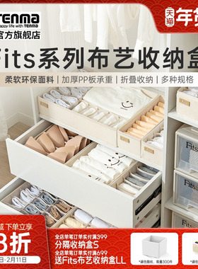 Tenma天马内衣收纳盒家用内裤文胸装袜子布艺分格抽屉式储物盒