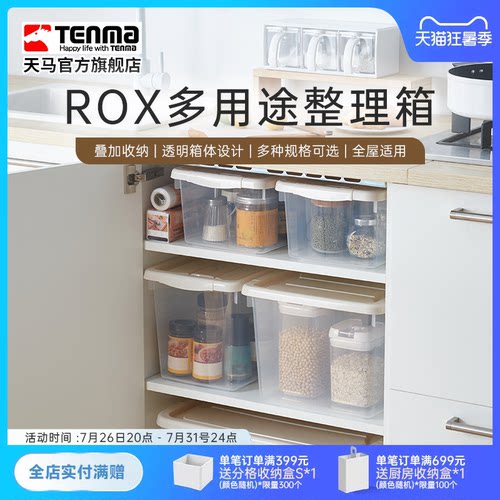 Tenma天马多用途整理箱