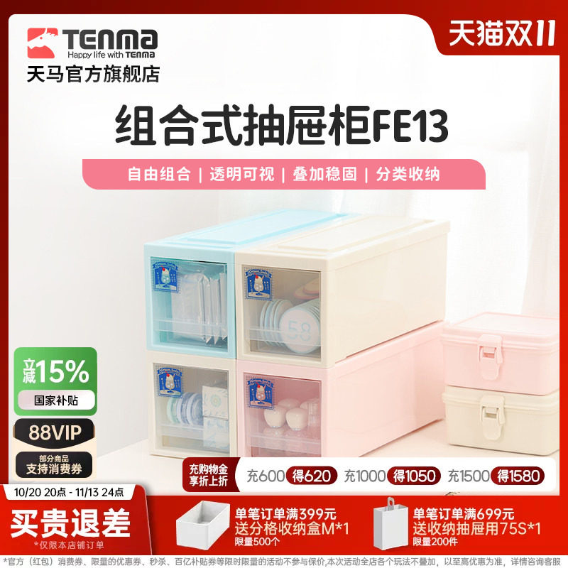TENMA天马桌面收纳盒FE13卡片吧唧收纳化妆刷收纳宿舍收纳抽屉