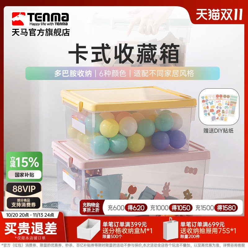 Tenma天马卡式透明家用收纳箱衣柜衣物整理箱玩具医药储物盒调色