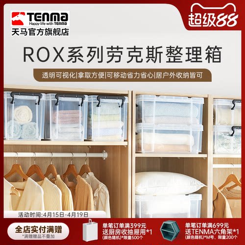 Tenma天马ROX劳克斯整理箱