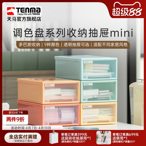 TENMA天马调色盘系列桌面收纳盒