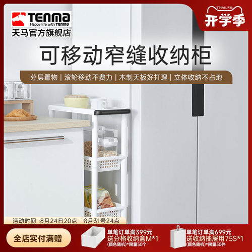 Tenma厨房可移动置物筐