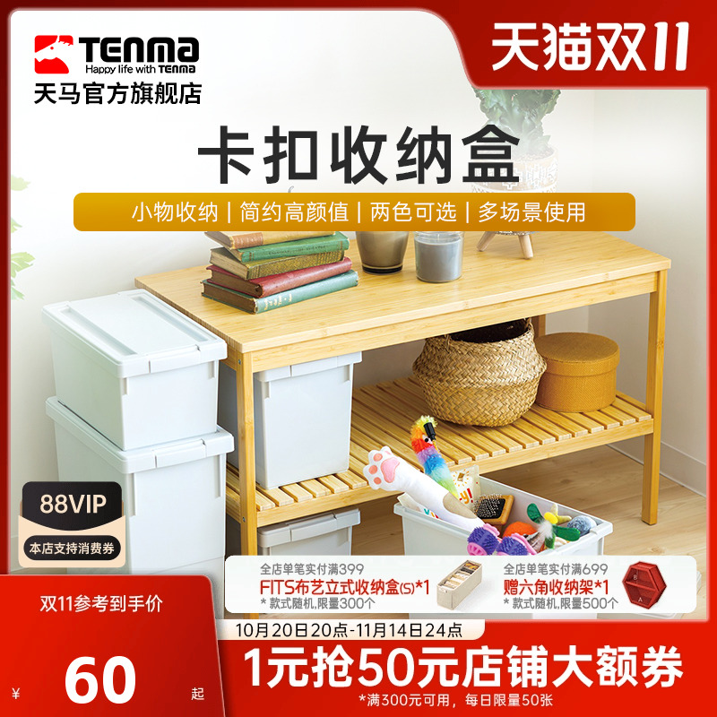 TENMA天马卡扣收纳盒零食玩具吧唧手办收纳家用客厅储物盒工具箱