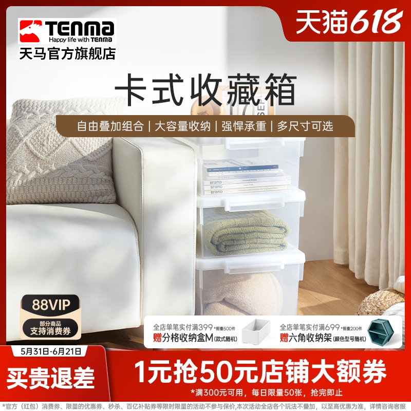 Tenma天马卡式透明家用收纳箱衣柜衣物整理箱玩具医药储物盒子