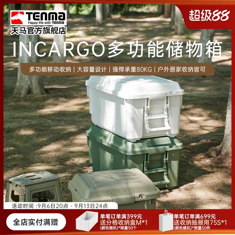 Tenma天马露营收纳箱车载后备箱整理箱子户外野营野餐露营带轮