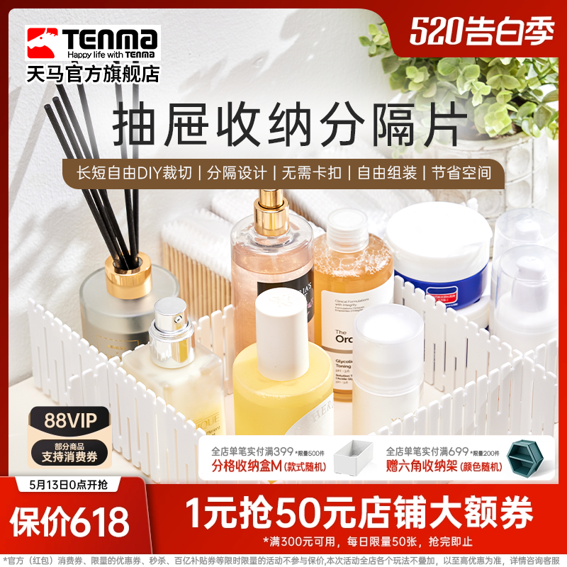 Tenma天马抽屉收纳分隔板隔断收纳条衣柜整理分类办公室分割隔片