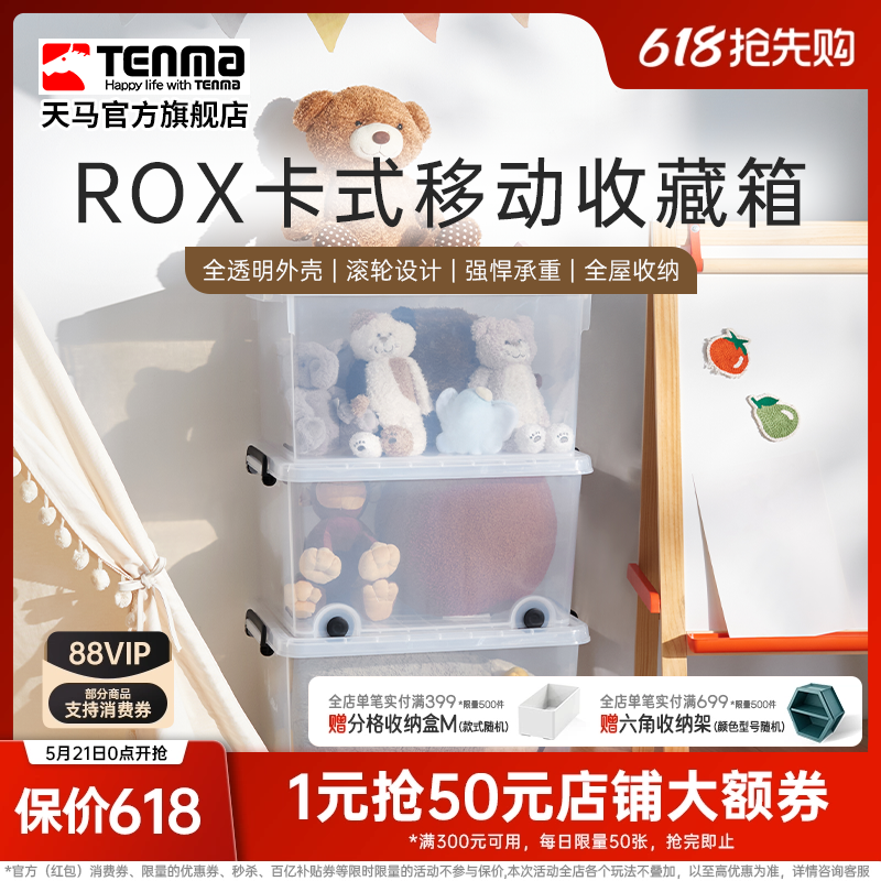 Tenma天马卡式透明300M移动收藏箱衣柜衣物整理箱玩具医药储