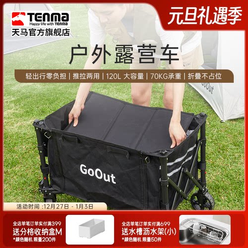 Tenma天马露营车户外可折叠推车营地车野餐车拖车野营摆摊小推车