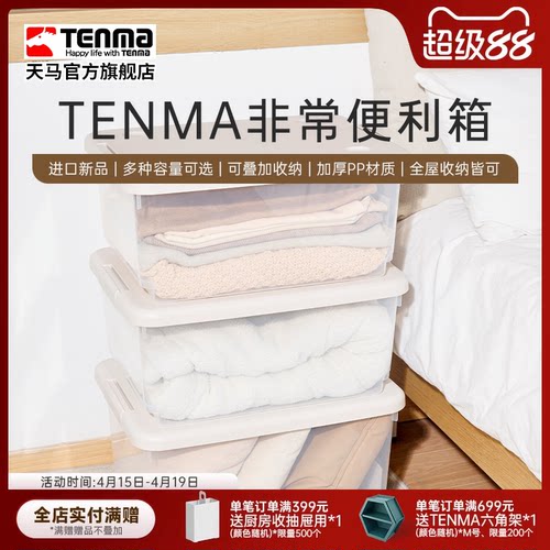 Tenma天马非常便利箱床底收纳杂物收纳箱衣服玩偶零食盒整理箱