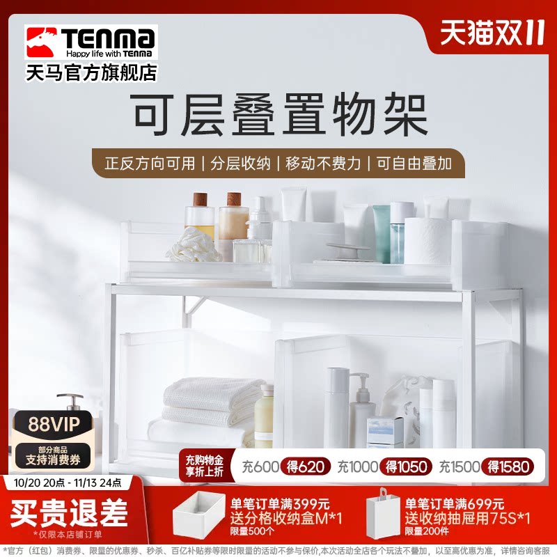Tenma天马置物架多层收纳架办公室文件书房桌面书籍可移整理架