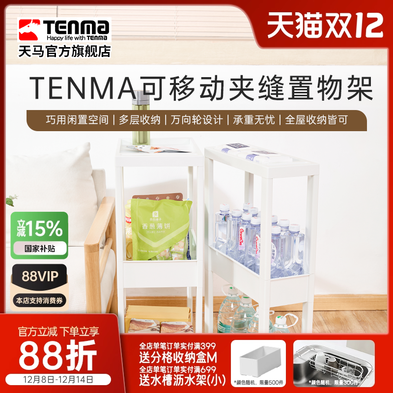 Tenma天马进口可移动夹缝置物架收纳柜零食小推车厨卫家用移动架
