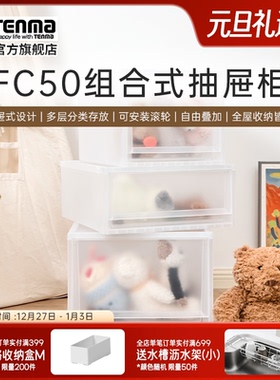 Tenma天马fits收纳箱组合式收纳抽屉柜FC50家用衣服收纳柜整理箱